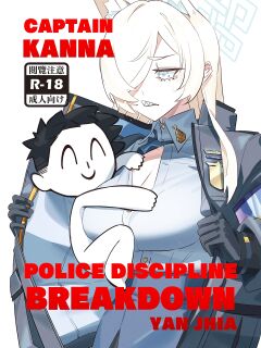 [Yan Jhia] Captain Kanna, Police Discipline Breakdown (Blue Archive) [head empty]