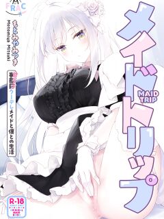 [FRAC (Motomiya Mitsuki)] MAID TRIP [lulius]