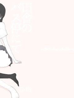 [Gensou Pump (Fukumoto Masahisa)] Inaka no Bus-tei nite - At the Bus Stop in the Countryside