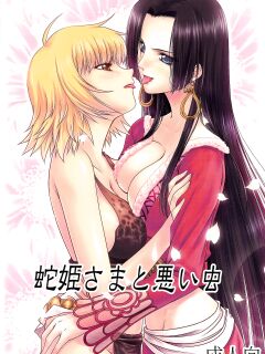 [Mikenekodou ] Hebihime-sama to Warui Mushi | Hebihime-Sama Punishes Margaret (One Piece)