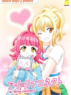 [Nanairo Senpu-ji (Hosikawa Tukimi)] Ai Rina connect (Love Live! Nijigasaki High School Idol Club)