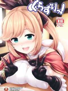 [Uni no Tane ] Grazuri! (Granblue Fantasy) {Hennojin}