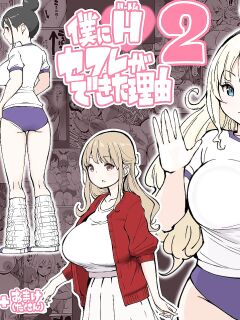 [Ailail (Ail)] Boku ni Harem SeFri ga Dekita Riyuu 2 | How I Got Myself a Harem of Fuckbuddies 2 [McFidget] [DLSite] [Translators Unite]