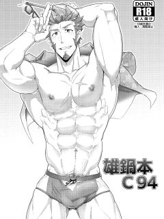 [PULIN Nabe (kakenari)] Onabe Hon C94 (Various)