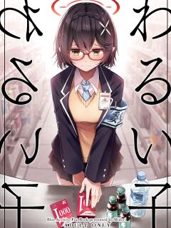 (Sensei no Archive 10) [Midorineko (Midori)] Warui Ko (Blue Archive) [DAJI's TLs]