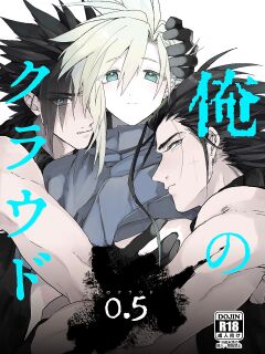 [tico (Furuya Chiruko)] Ore no Cloud 0.5 | My Cloud 0.5 (Final Fantasy VII) [alparslan]