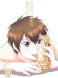 (C89) [knuckle chop (Naco)] Onedari Jouzu na Ore no Sawamura | My Sawamura Who's Good at Begging (Daiya no Ace) [alparslan] Preview