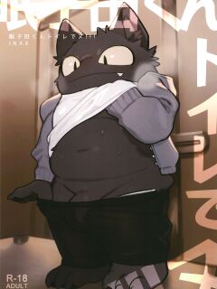 (Kemoket 10) [Rubber Cup Boys (INAX)] Nekoda-kun in the toilet!!!!