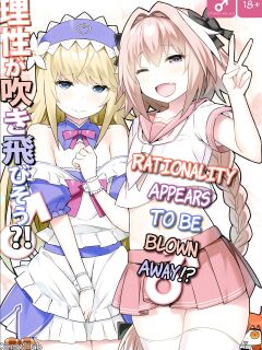 [Candy Club (Sky)] Risei ga Fukitobisou?! Rationality Appears to be Blown Away!? (Fate/Grand Order) [q91]