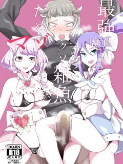 [Tsutsumorien (Tsutsumori)] Saikyou Mazoku wa Kuso Zako Dame Maso Chinpo