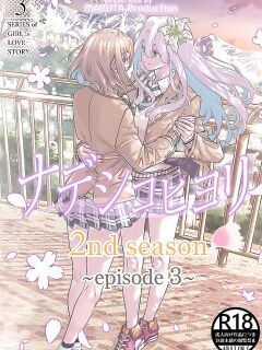 [MARUTA Production (MARUTA)] Nadeshiko Hiyori 2nd Ch. 3 Preview