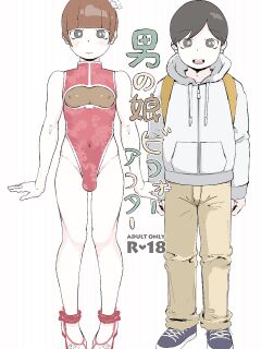 [Three Parts (Sanbu Kousaku)] Otokonoko Before After [mysterymeat3]