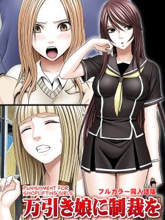 [Crimson Comics (Crimson)] Manbiki Musume ni Seisai wo [ENG]