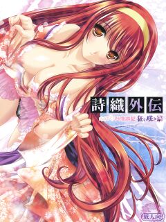 (COMIC1☆4) [HIGH RISK REVOLUTION (Aizawa Hiroshi)] Shiori Gaiden Mito Koumon Manyuuki Kuruizaki Hen (Tokimeki Memorial) [shakuganexa] Preview