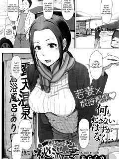 [Arakure] Hitouzuma | Secret Hot Spring Wife (COMIC HOTMILK 2016-08) [sureok1]