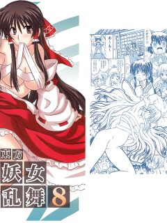 (Reitaisai 4) [Takakuya (Takaku Toshihiko)] Touhou Youjo Ranbu 8 | Touhou Enchantresses’ Dance 8 (Touhou Project)