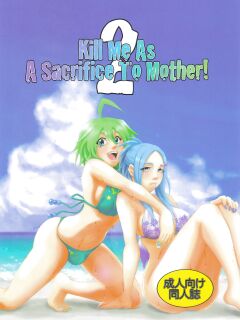(C77) [Honey Rider69 (Nanashi Niito)] Kill Me As A Sacrifice To Mother! 2 [desudesu]