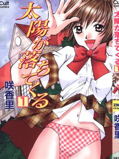 [Saki Kaori] Taiyou ga Ochite Kuru Vol.1 Ch.1-7 [The Waffle House]