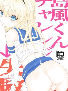 [Mariana Kaikou Kikaku (Mikami Hokuto)] Shimakaze-kun Challenge Shippai (Kantai Collection -KanColle-)