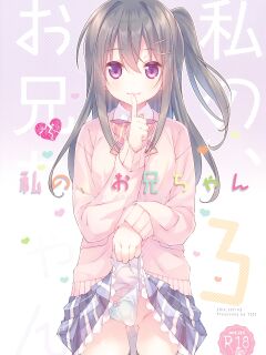 (COMIC1☆10) [TIES (Takei Ooki)] Watashi no, Onii-chan 3 [N04H]