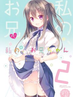 (C89) [TIES (Takei Ooki)] Watashi no, Onii-chan 2 [N04H]