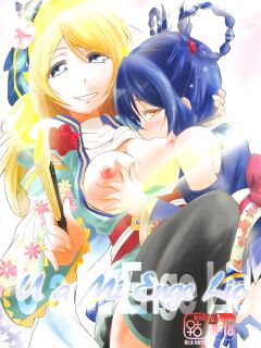 (C89) [Stratosphere (Urutsu)] U a Mi Enge Lic (Love Live!) [MihailFrost]