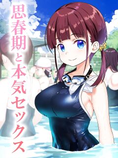 [Himawari Hanabi (Wakana Hanabi)] Shishunki to Honki Sex | Serious Summer Sex At The Pool [spaceMoose]