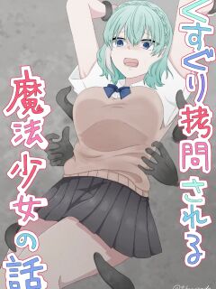 kusuguri gōmonsareru mahō shōjo no hanashi
