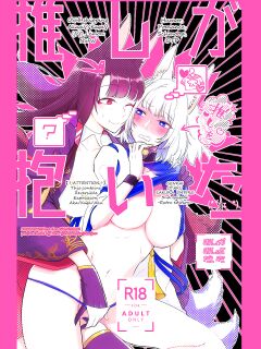 [Yuribatake Bokujou ] Oshi ga Oshi o Daita (Azur Lane) [KNEGLIC TRANSLATIONZ]