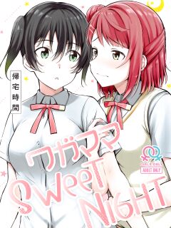 (Bokura no Love Live! 29) [Kitaku Jikan (Kitaku)] Wagamama SweetNight | Selfish Sweet Night (Love Live! Nijigasaki High School Idol Club)