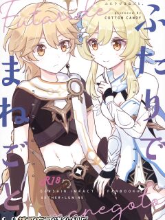 (Kami no Eichi) [Cotton Candy (Wataame)] Futari de Manegoto. (Genshin Impact)