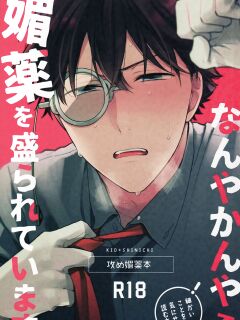 [Pinkch! (Sawori)] Nanya Kanya de Biyaku wo Morareteimasu (Detective Conan) [Shukumei no Rivals]