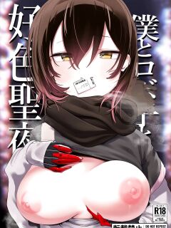 [Papi no. Ie (Yukimi Papino.)] Boku to Roboco to Koushoku Seiya | The Sacred Night Of Lust That I Spent With Roboco (Roboco-san) Preview