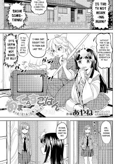 [Ayane (Nedaore)] Amaterasu Gohan (Towako 16)