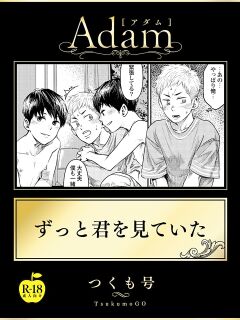 [Tsukumo Gou] Zutto Kimi wo Mite ita [R18 Ban](Adam volume 11){osomagno translations}