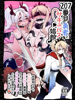 [Suzupony (Suzunomoku)] 207-banme no Yuusha to Succubus Shoukan | The 207th hero and the Succubus Brothel [RWfuta]