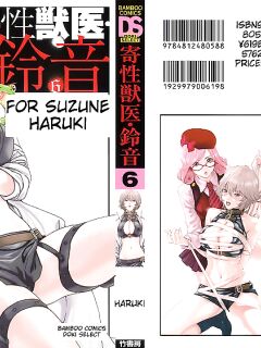 [MTL-Translated] Kisei Juui Suzune | Parasite Doctor Suzune Vol. 6 [Haruki] Preview