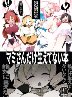 (C101) [Avalanche EX (Abarai)] Mami-san dake Haete nai Series