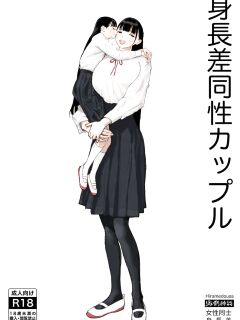 [Engawa Shinwa (Hiramedousa)] Shinchousa Dousei Couple | Height Difference Same Sex Couple [Fantasy Primer]