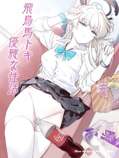 Asuma Toki no Yuuga na Seikatsu