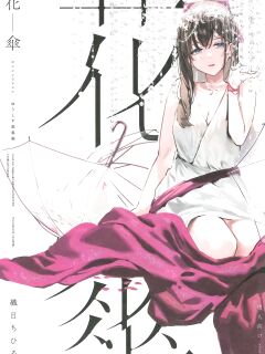 (C103) [virophilia (Orihi Chihiro)] HANAGASA YuShizu Soushuuhen | Unmarked, Hanagasa (Love Live! Nijigasaki High School Idol Club)