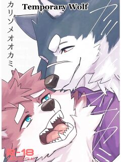 [Draw Two (Draw2)] Karisome Ookami | Temporary Wolf [The_Masked_Kemoner] Preview