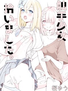 [Sakura Yuu] Syokusyu Syouzyo Hiro I Masi Ta. | I Picked Up A Tentacle Girl. [BlinkT]