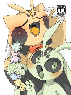 [Gun Modoki (Doro Doneru)] Minna Boku no Mono B [A-Z Translations]