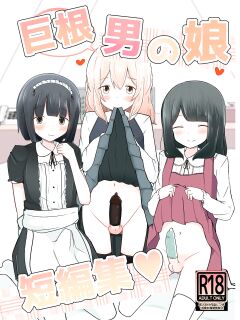 [Benitenchi (Dentaris)] Kyokon Otokonoko Tanpenshuu [mysterymeat3]