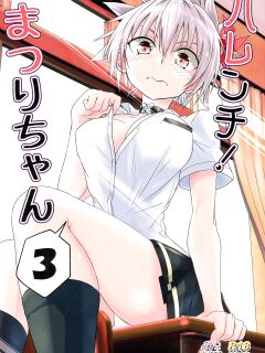 (C101) [Umari-ya (D-2)] Harenchi! Matsuri-chan 3 (Ayakashi Triangle) [GTF]