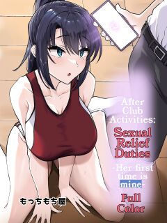 [Mocchimochiya (caruta)] Bukatsu-go wa Seishori gakari ‐Kanojo no Hajimete wa Boku no Mono‐ | After Club Activities: Sexual Relief Duties -Her first time is mine- [Kinsei Translations] [Colorized] [Satansoft]