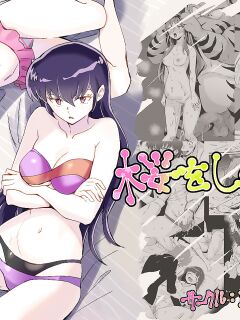 [Silver Dog] Sakura o Shinobukai (Urusei Yatsura)