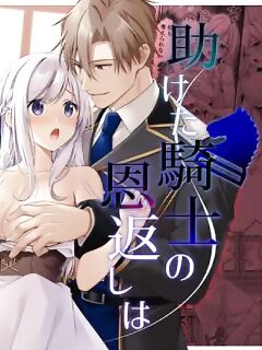 [Popontadou (Yoshii Kou)] Tasuketa Kishi no Ongaeshi wa Kozukuri de?! | The Knight She Helped Repays His Debt by Having a Child With Her?!