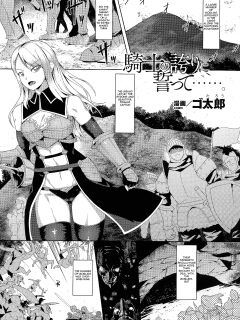 [Gotarou] A Knight's Proud Oath | Kishi no Hokori ni Chikatte……. (Kukkoro Heroines Vol. 10) [Aishi21]